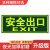 安全出口指示牌应急疏散标识灭火器消火栓使用方法墙贴地贴警示牌 安全出口(向左)墙贴 大