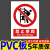 安全标识牌警示指示标志消防标示标牌标签贴纸建筑工地施工现场工 禁止攀爬PVC板 15x20cm