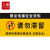 久臻 ZBS48 斜纹乘坐扶梯标识贴 电梯安全须知提示贴  请勿滞留300*400mm(3张装)