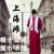 英棠上海滩服装 许文强套装男相声大褂服装中式长袍女民国长衫毕业服 酒红色衣服白围巾四件套 身高160左右