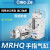摆动气爪旋转夹紧手指气缸MRHQ 10D/16D/20D/25D-90S/180S-N MRHQ16 D-180S-N