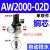 气动气源处理器AW2000-02/3000带自动排水空气减压单联调压过滤器 自动排水 AW2000-02D铜芯