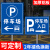定制适用于停车场指示牌标识牌出入口标志牌停车场收费公示牌二维 05铝板+滑槽抱箍+立柱(配1根两 20x30cm