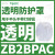 B2BA11C按钮开关1常开白色平头22自复ZB2BZ101C+ZB2BA1C ZB2BPAC塑料透明防护罩