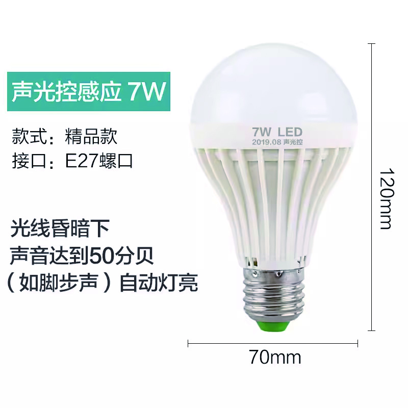 百怡多 led节能声光控感应灯泡楼梯走廊楼道球泡E27螺口  7W声控感应E27螺口