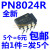 定制PN8024R=PN8024A D电源驱动IC芯片集成直插DIP75个=6元 5个  5个