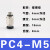 微型气动快插接头PC4-M5C螺纹直通迷你型快速接头弯头PL4-M5配件 迷你型P0C4M5  (圆 迷你型PC4M5
