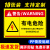 当心机械伤人标识牌安全生产警示标志小心高温烫伤当心触电警告贴 有电危险（10张装） 10x15cm