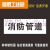 定制镂空喷漆板消防管道空心字模板墙体广告漏字牌软塑料板数字母 消防管道10*30CM