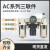 适用气动调压过滤器气源处理器三联件AC2000-02 4000-04油水分离 AC4000-04D(
