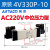 4V330-10双头电磁阀4V330E-10 C/E/P三位五通电磁阀 4v330C 4V330P10亚德客原装AC220V