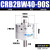 CDRB2BW叶片式旋转摆动气缸CRB2BW15-20-30-40-90度180度270s厂家 CRB2BW40-90
