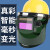 米囹适用适用于 电焊防护罩带安全帽面罩全脸头戴式自动变光焊帽氩弧焊接 大视野 经典变光