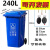 环卫带轮垃圾桶商用大容量小区物业带盖户外100L120升240L特大号 带轮240L蓝色可回收