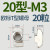 欧标专用铝型材配件20304045T型螺母船形锤头滑块螺帽M4M8 欧标T型/20型 M3 (20粒) 镀镍