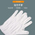 希洁贝尔无尘布手套超细纤维舒适透气不易掉毛白手套10双/包 超细纤维手套松紧款 XL 