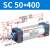 山耐斯（TWSNS）SC气缸标准气动元件缸径 SC50*400mm行程 