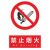 YS 警示牌 304拉丝不锈钢厚0.8MM 33*23cm 禁止烟火 单位:张 货期25天