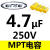 ERSE MPT 金属化聚丙烯薄膜无极电容发烧级1.0uF33uF分频器配件 4.7uF250V1个