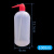 塑料洗瓶 弯头冲洗瓶 清洗瓶 吹气瓶250ml 500ml 1000ml 塑料挤瓶 红头洗瓶1000ML
