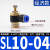 SL气动气管快速白接头节流阀调速阀SL4/6/8/10/12气缸M5-01可调02 蓝SL10-04