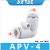 适用于亚de客气管塑胶接头三通直通APU APV APY APE4-6-8-10-12 APV-4