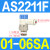 气动接头AS1201F/2201F-M5/01/02-04A/06A/08SA气缸节流调速阀 AS2211F0106SA限进型