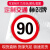 豫选工品 反光标志牌 滑槽款 交通标识牌 圆形指示牌 道路标示牌 50*50cm限速行驶90