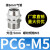 铜镀镍快拧接头PC8-02锁母气动气管直通快速6/10/12/14/16mm0134 PC6-M5