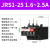 JRS1D-25热继电器电机220V过热过载保护器/Z交流接触器nr2 JRS1-25 1.6-2.5A
