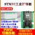 科博龙STM32F103工控板隔离输入输出485CAN运动控制开发板 （套餐一 标配：主板+USB线+下载器连接线）
