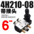 适用气动开关手动阀手扳阀换向阀4L210/4H210-08/4H310-10手拉控制阀 4H210-08带3只PC6-G02，带2