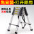 加厚铝合金折叠伸缩人字梯梯便携多功能竹节升降 德标-人字梯2.7+2.7米(40cm步距)