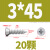 304不锈钢沉头自攻钉平头自贡木螺丝钉M1M1.2M1.4M1.7M2.2MM3M M3*45 (20粒)