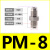 304不锈钢气动接头PM隔板快插接头PM4/6/8/10/12/16气管快速接头 PM4