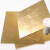 德岐 h62黄铜板材 黄铜片 铜板激光切割加工 厚0.8mm*宽200mm*长200mm 