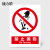 捷力顺 LJS52  PVC室外禁止安全标识牌 车间安全警示提示牌 30*40cm  禁止抛物