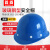 首盾安全头盔 新国标ABS工地男加厚透气安全帽建筑工程蓝色安全帽领导电力监理劳保帽子头盔 玻璃钢型透气款-蓝色（按钮）