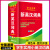 正版中小学生专用新英汉汉英词典小学英语单词大全多功能中英文互译英汉双解英文小字典人教版初中生中学生词