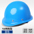 梓萤岔安帽工地国标ABS工程施工安头盔建筑领导电工加厚防护安帽 蓝色圆顶玻璃钢款 YS