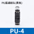 定制PU直通快插PG直通大小头变径快速接头气动气管对接黑白塑料件 白色PG64