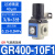 基克孚 气动气源处理器GFR/GFC空气调压阀 调压阀GR400-10F1 