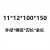 直柄加长键槽铣刀二刃特长10 11 1 13 1415*130/150/00非标定做 11*12*53*106