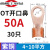 国标OT鼻子紫铜接线端子/A铜铜线平方开口线铜线电线适用 OT-50A 30只(4-10平方)