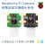 原装树莓派摄像头模块 RaspberryPi Camera V2 V3 新版 CSI接口 20cm软排线(Pi5用)