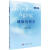 【书】健康管理学（中文翻译版）9787030626387科学出版社书籍KX [书]健康管理学(中文翻译版)