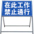 万禄胜 道路警示牌（单位：个）  1000*1000