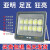 亚明上海亚明照明9090系列LED投光灯亚明户外防水IP66泛光灯球场路灯 亚明9090-200W-豪华工程款