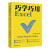 正版现货 巧学巧用Excel 迅速提升职场效率的关键技能 凌祯 安迪 梁向上 著 北京大学出版社