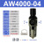 忽风AW2000-02/02D空气过滤器单联件减调压阀SMC型自动排水气源处理器 AW4000-04(插10管)